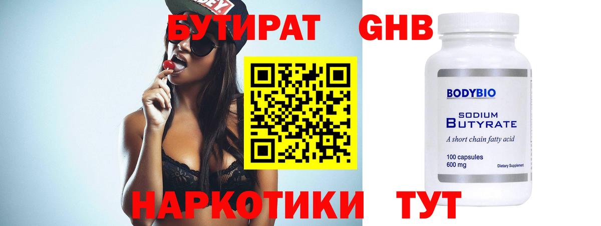 Бутират буратино Долгопрудный