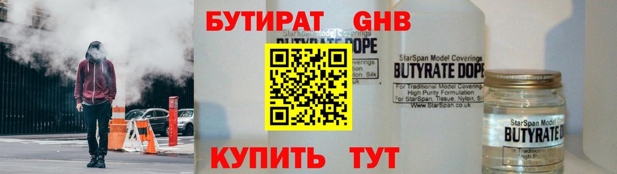 БУТИРАТ вода  Вход с VPN  Долгопрудный 