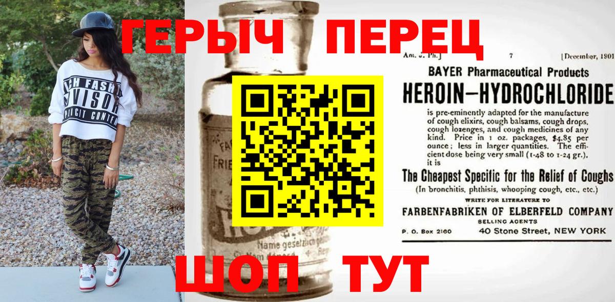 ГЕРОИН Heroin  Вход с VPN  Героин  Долгопрудный 