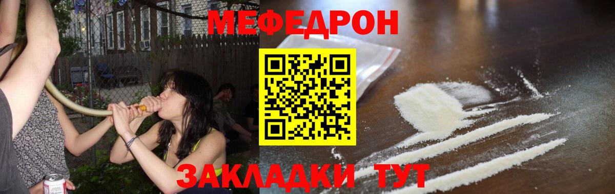 МЯУ-МЯУ мука  МЕФ кристаллы  Долгопрудный  Вход с VPN 