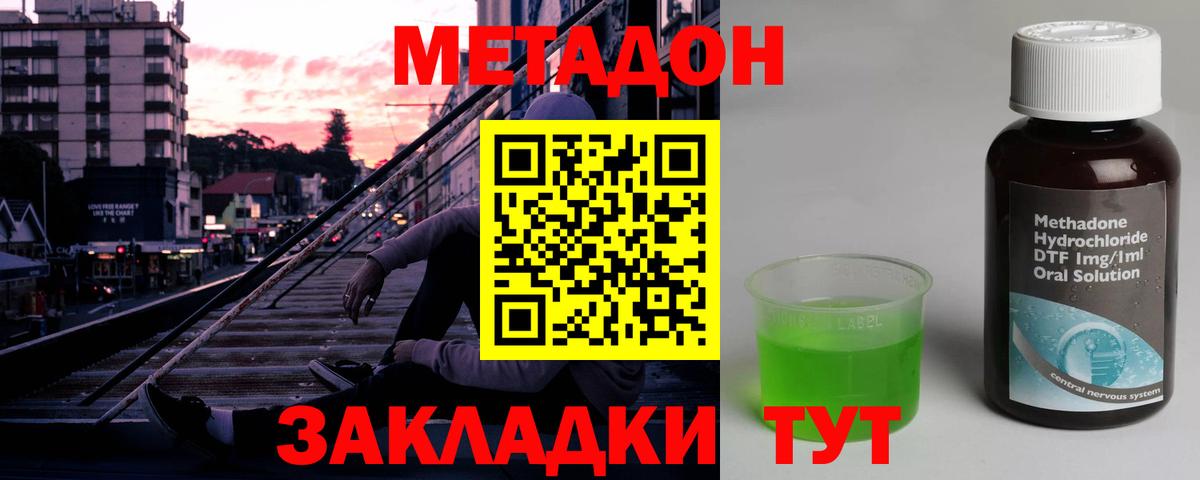 Метадон кристалл Долгопрудный