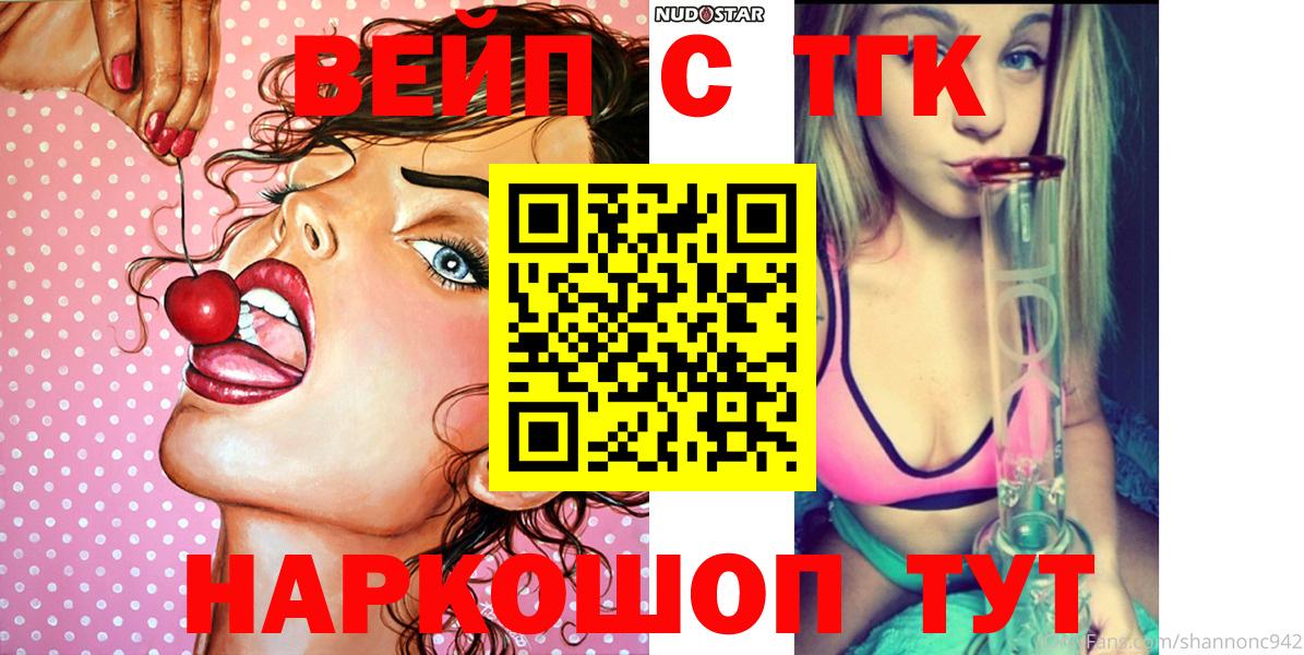 Дистиллят ТГК вейп  наркотики  Долгопрудный  Вход с VPN 